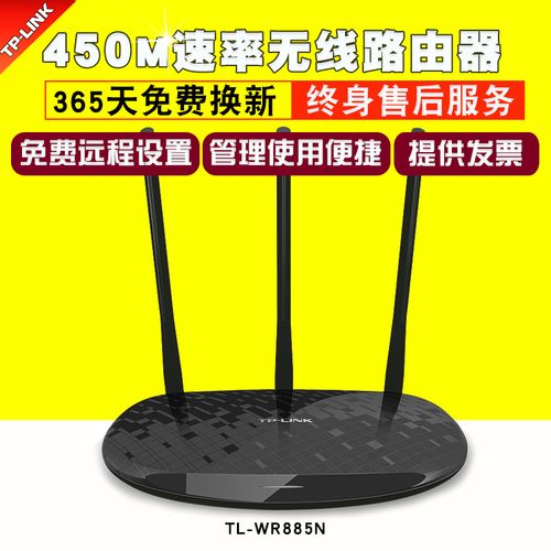 TP-Link TL-WR885N 450M無線路由器 家用穿墻WiFi的實用之選